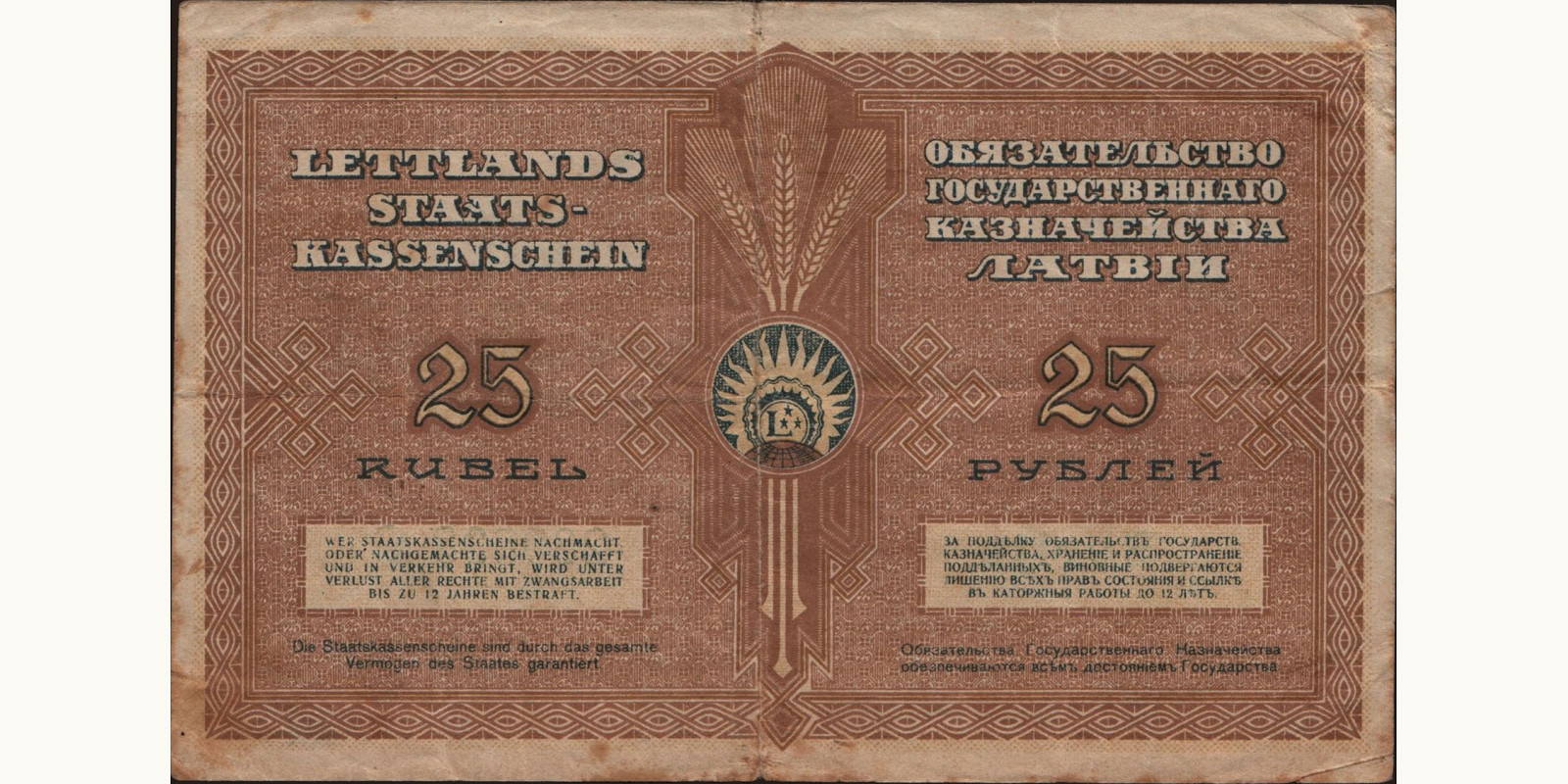 25 rubl Latvia 1919 — Back side