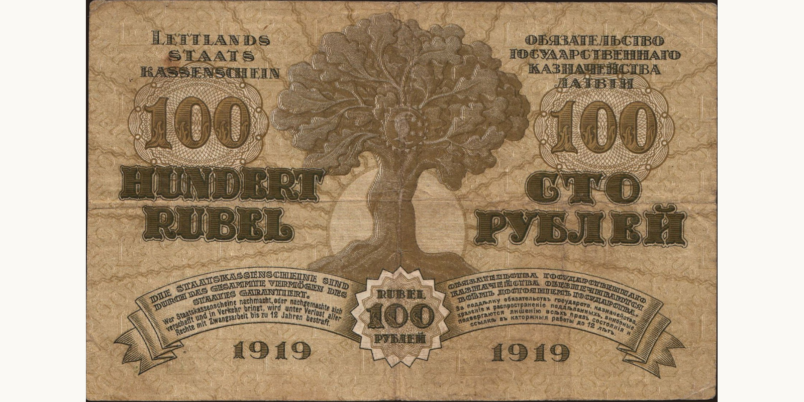 100 rubl Латвия 1919 — Оборотная сторона