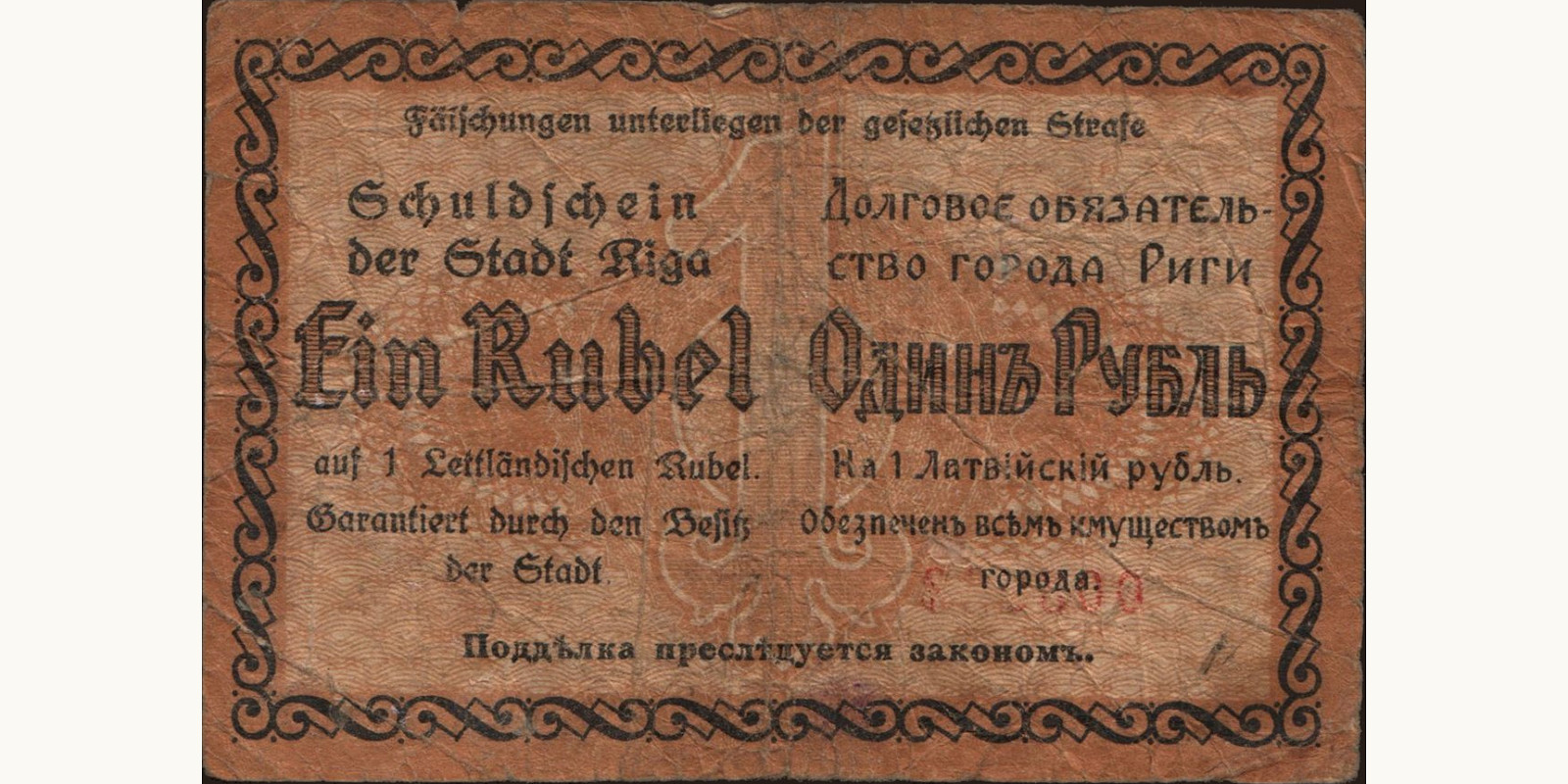 1 rubl Латвия 1919 — Оборотная сторона