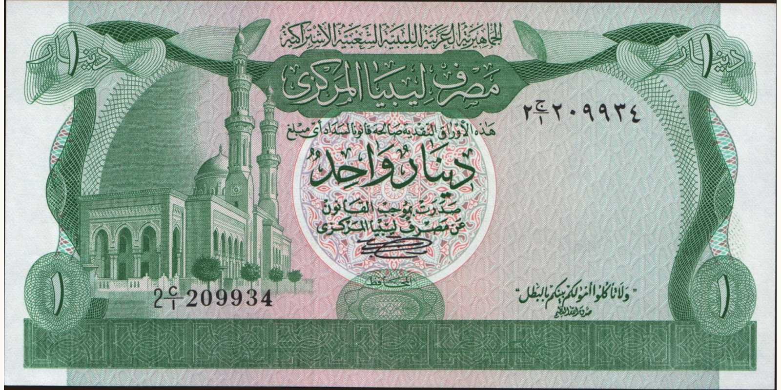 1 dinars Libya 1981 — Front side