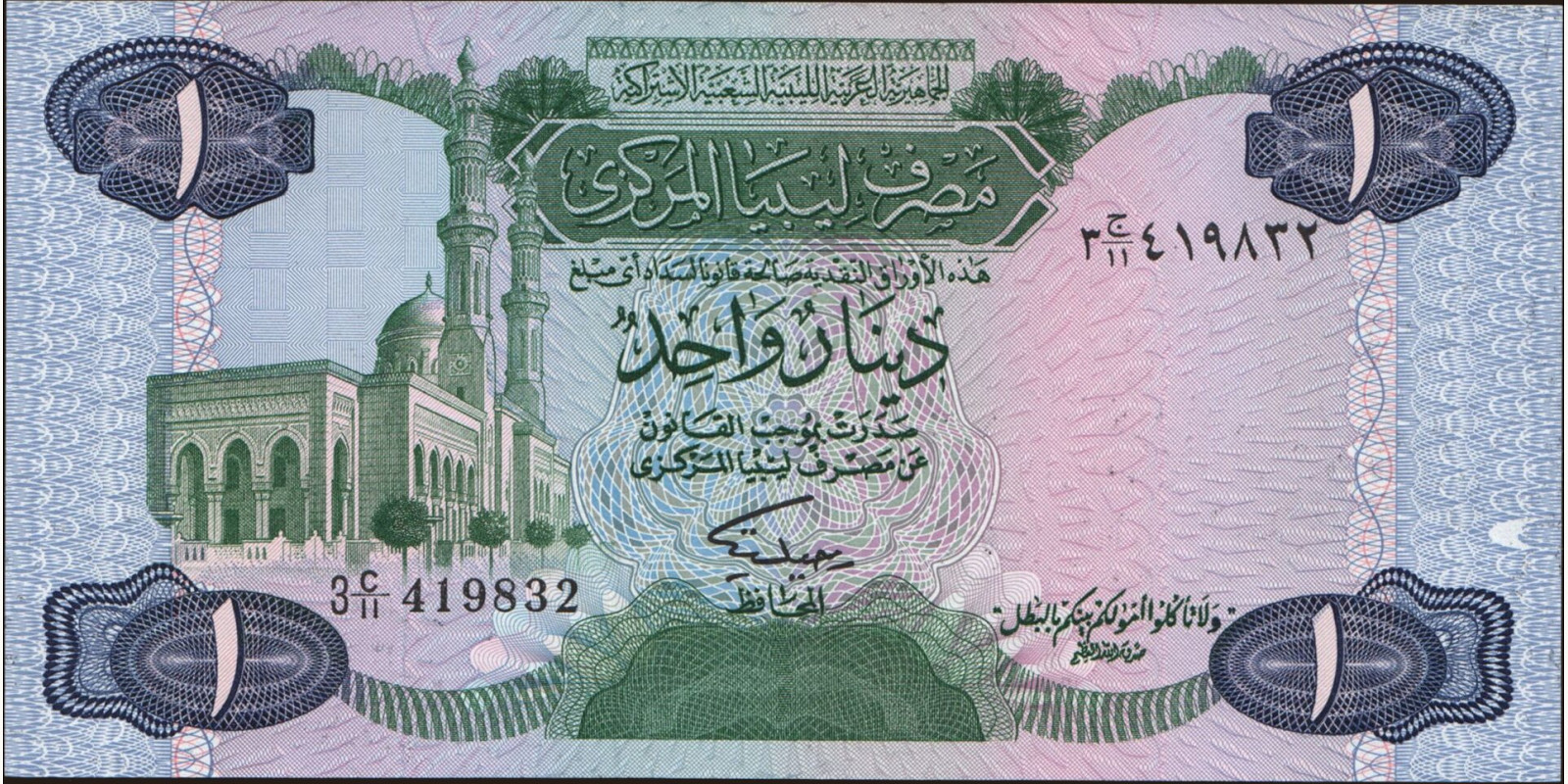 1 dinars Libya 1983 — Front side