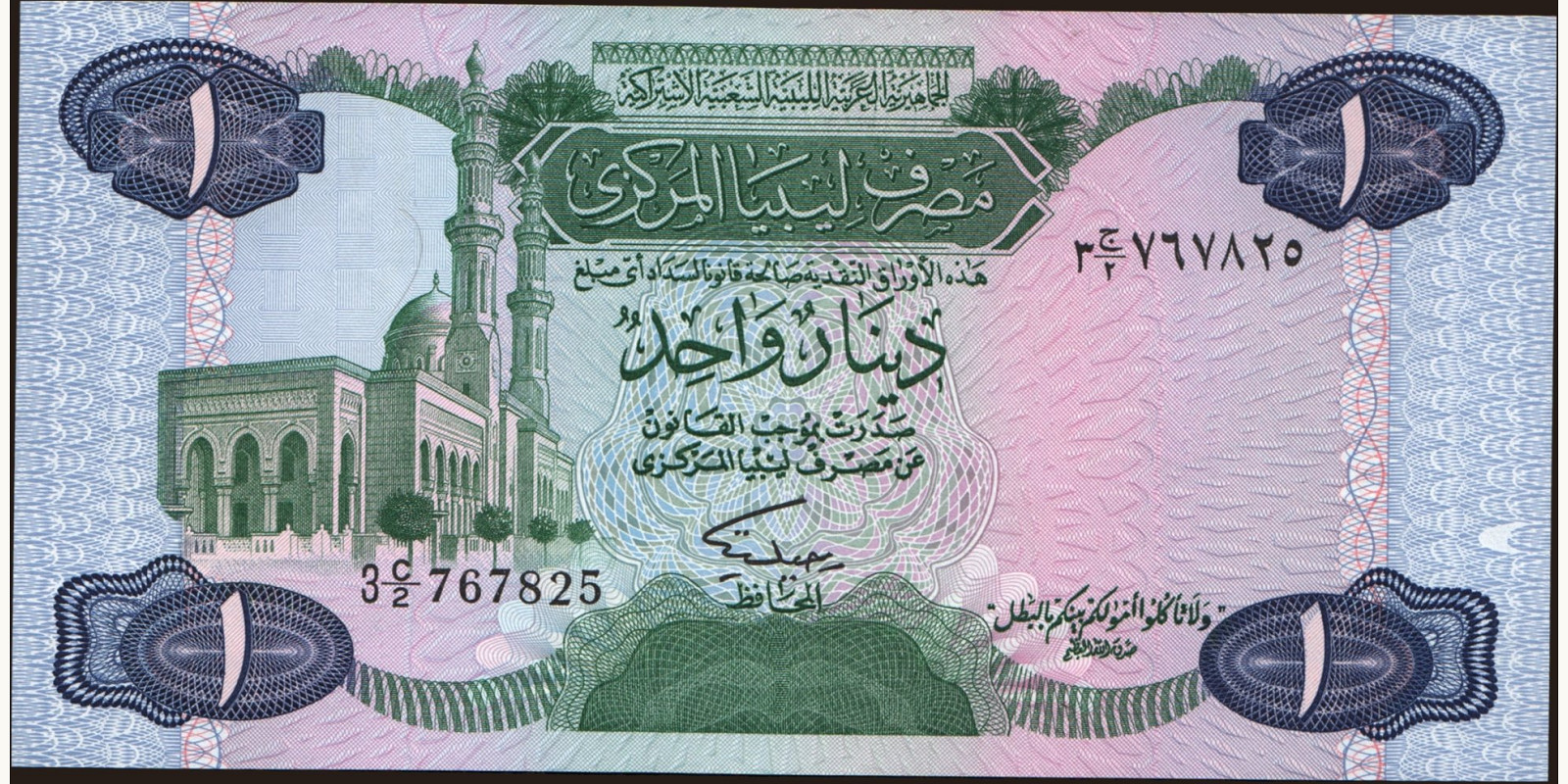 1 dinars Ливия 1984 — Лицевая сторона