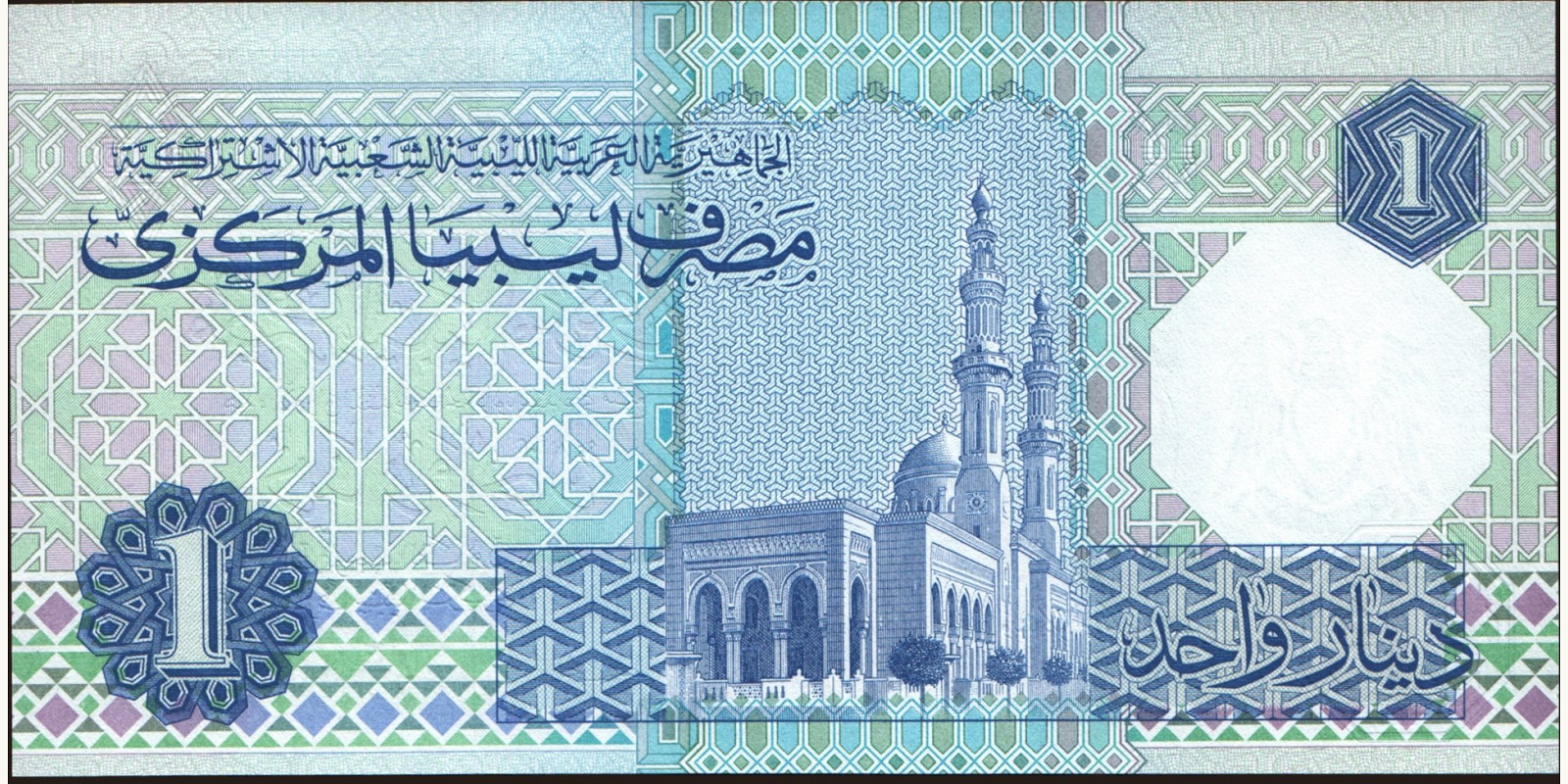 1 dinars Ливия 1988 — Оборотная сторона