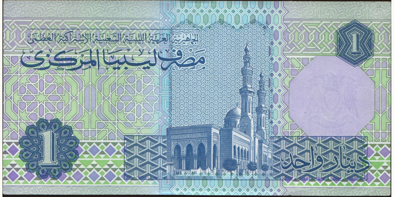 1 dinars Libya 1993 — Back side