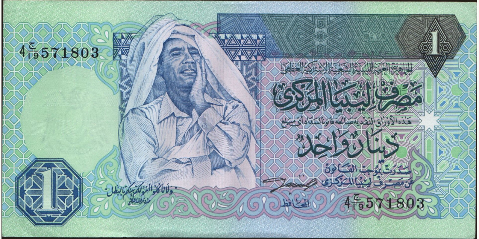 1 dinars Libya 1993 — Front side
