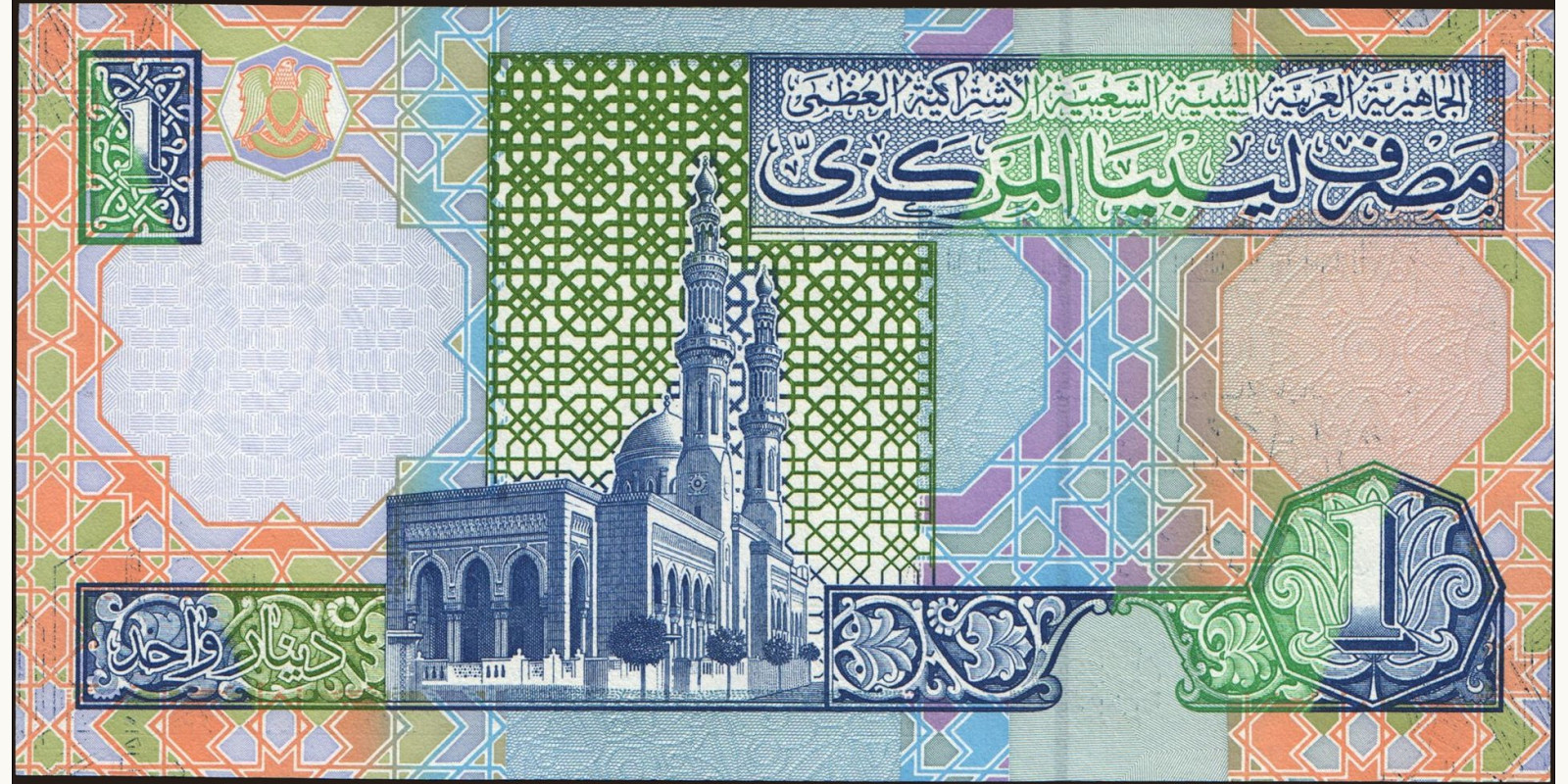 1 dinars Libya 2002 — Back side
