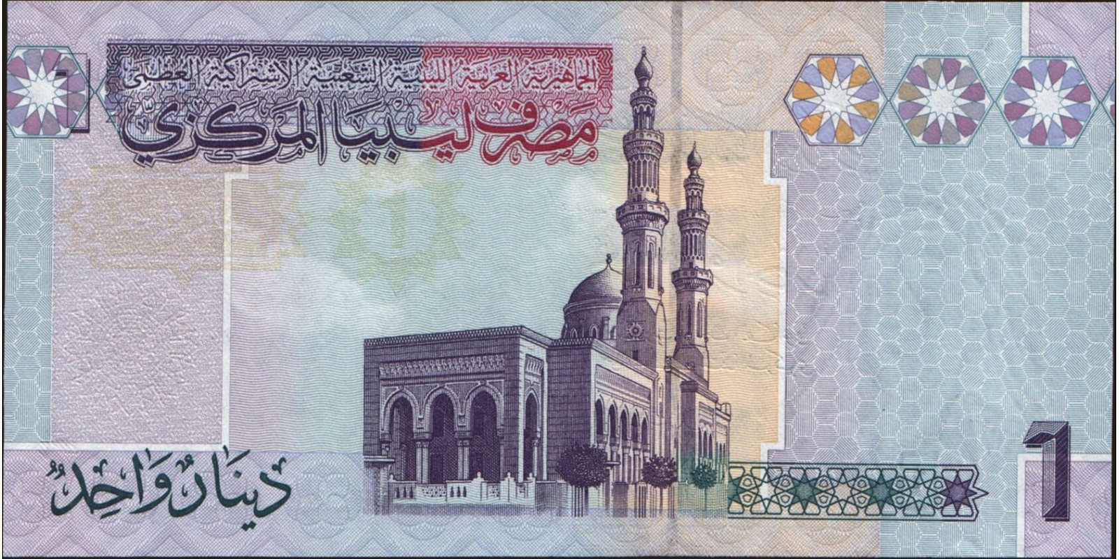 1 dinars Ливия 2009 — Оборотная сторона