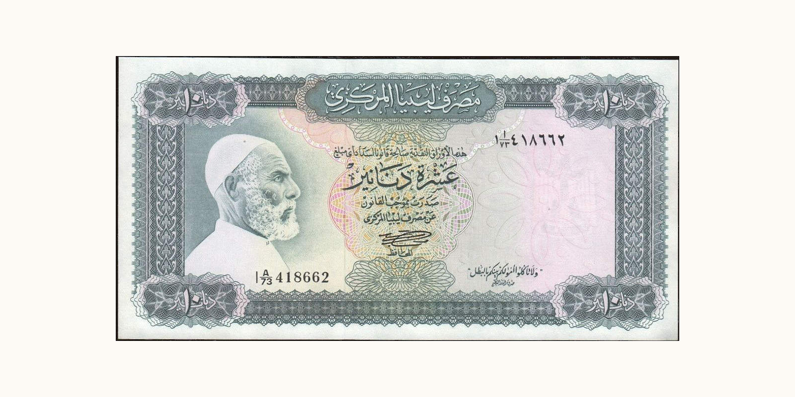 10 dinars Ливия 1971 — Лицевая сторона