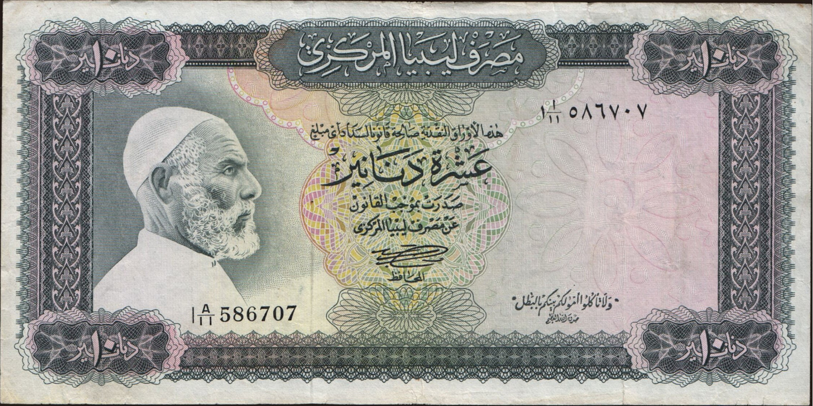 10 dinars Libya 1972 — Front side