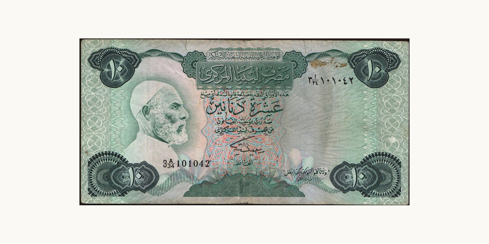 10 dinars Ливия 1974 — Лицевая сторона