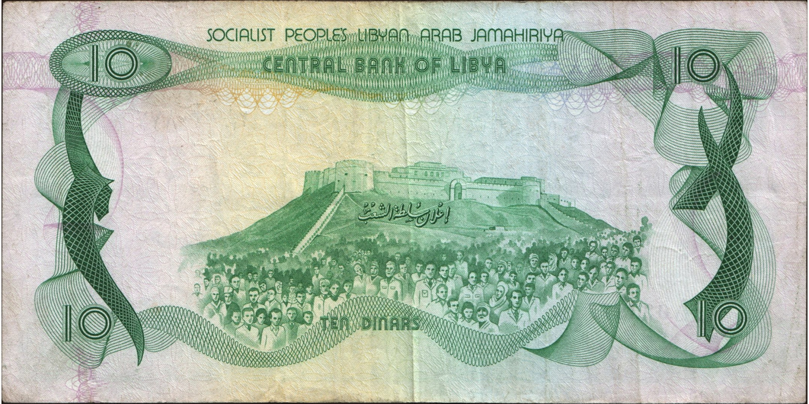 10 dinars Libya 1980 — Back side