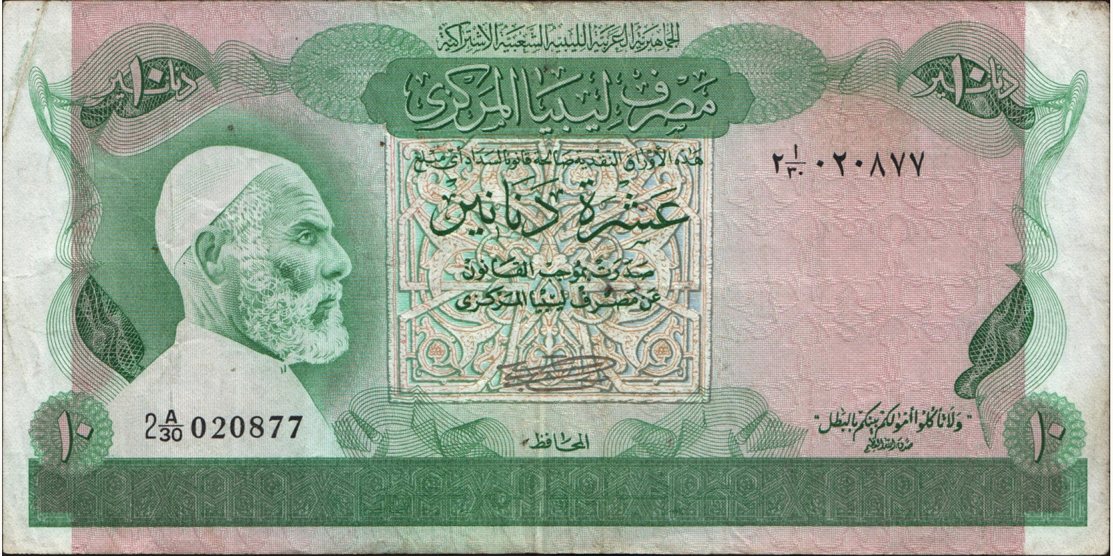 10 dinars Libya 1980 — Front side