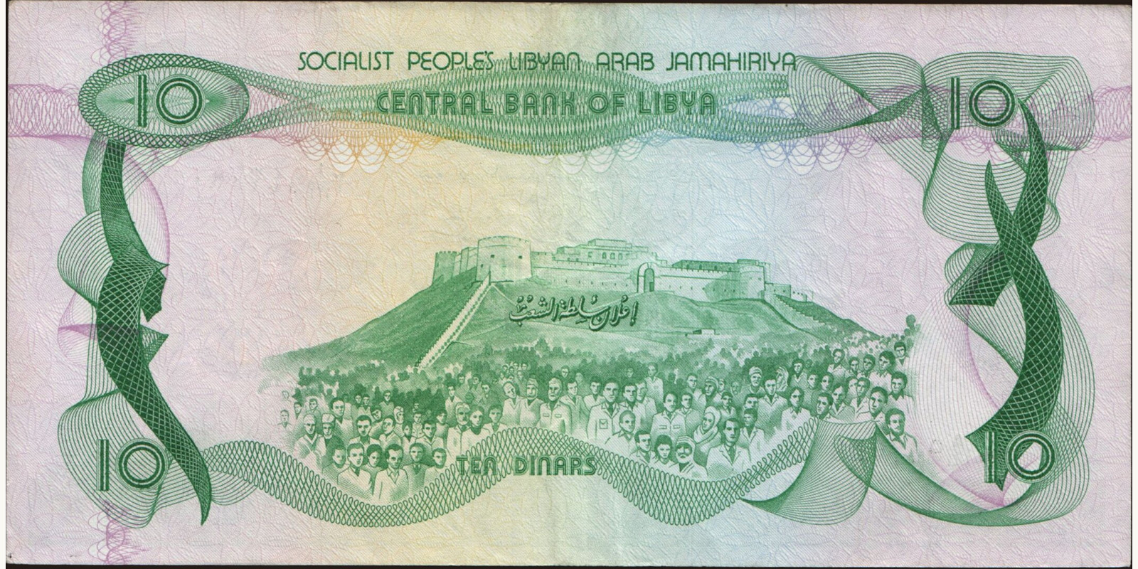 10 dinars Libya 1981 — Back side