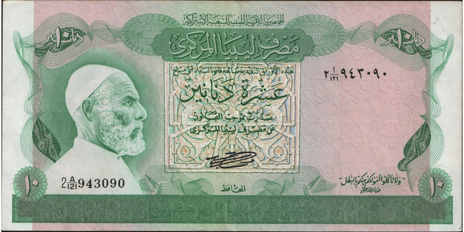 10 dinars Libya 1981 — Front side