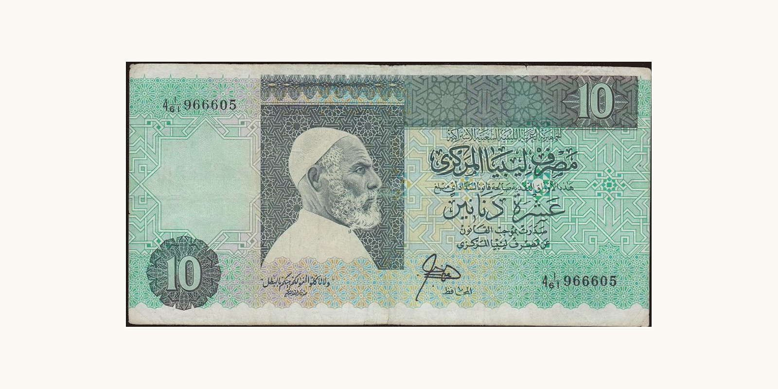 10 dinars Libya 1989 — Front side