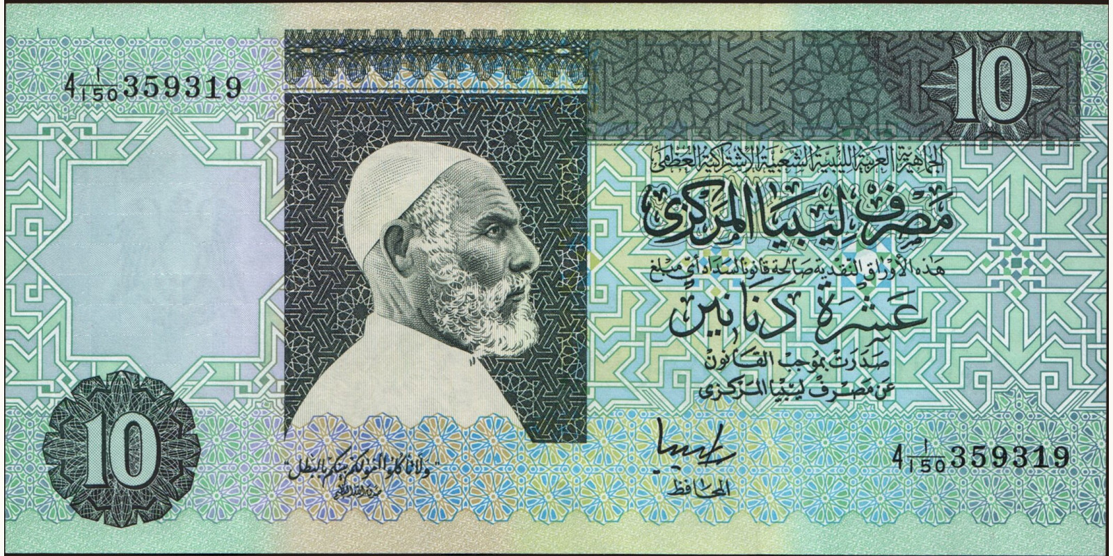 10 dinars Ливия 1991 — Лицевая сторона