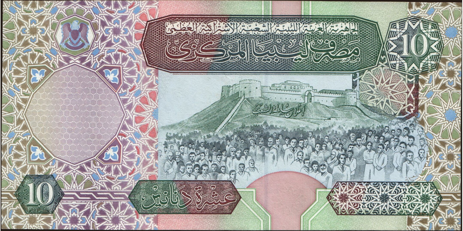 10 dinars Libya 2002 — Back side
