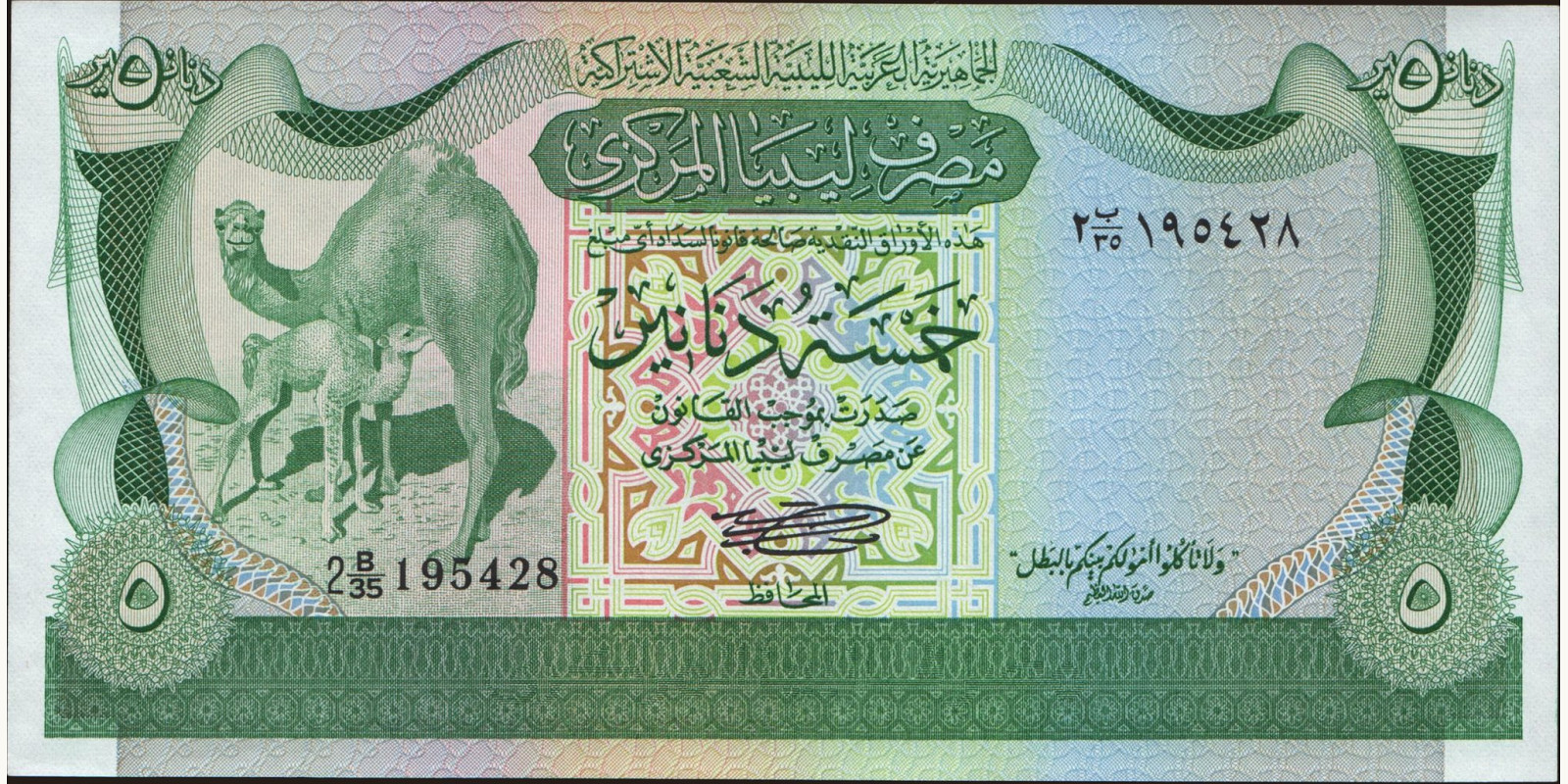 5 dinars Libya 1980 — Front side