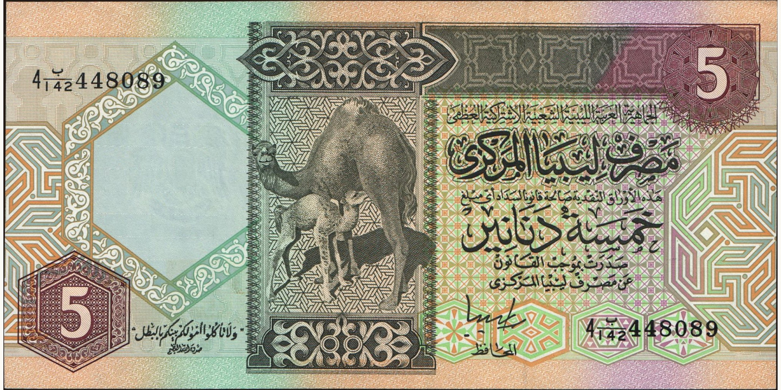 5 dinars Libya 1991 — Front side