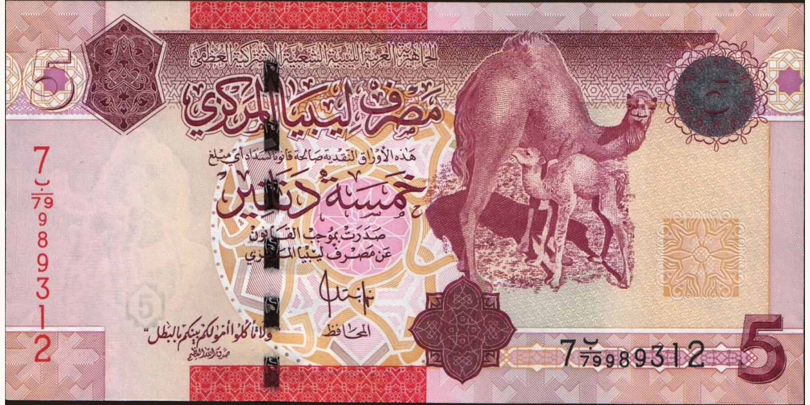 5 dinars Ливия 2009 — Лицевая сторона