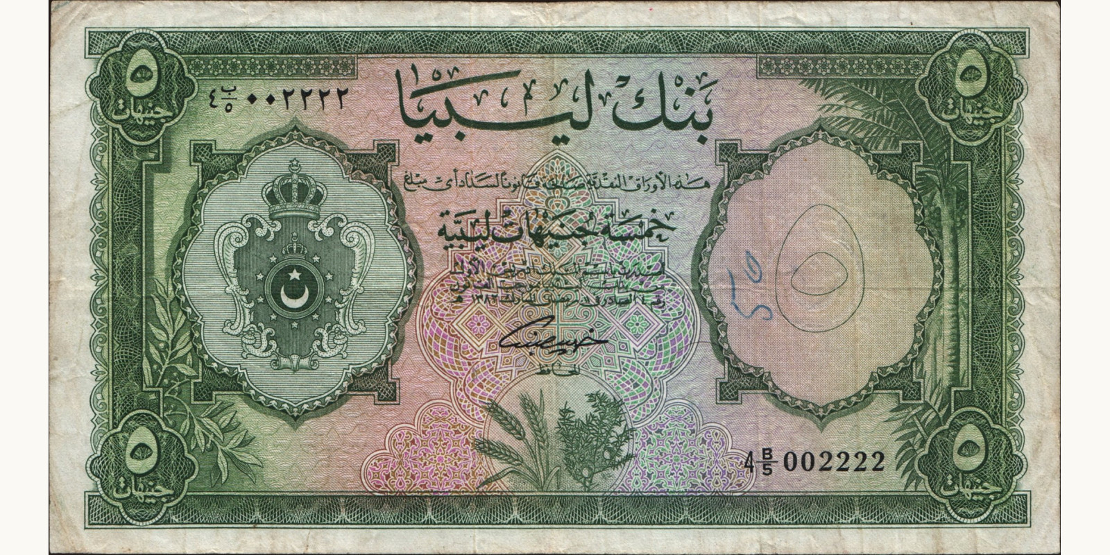 5 pounds Libya 1963 — Front side