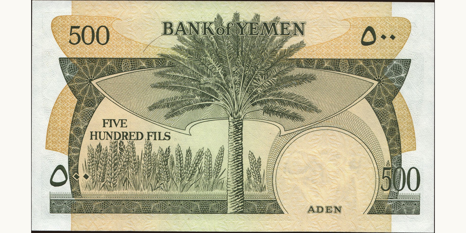 500 fils Ливия 1984 — Оборотная сторона