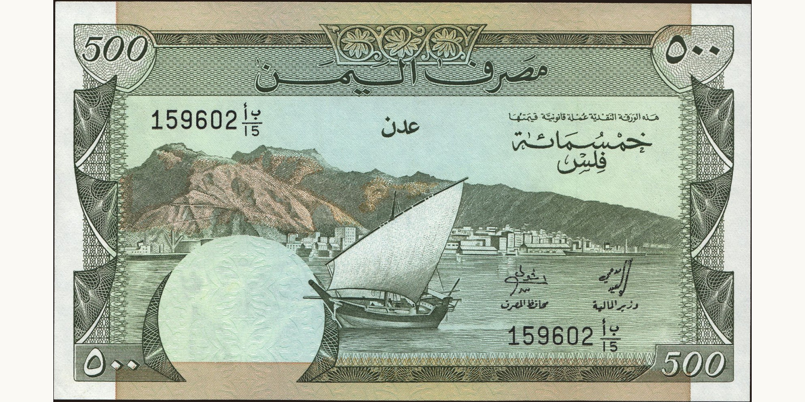 500 fils Ливия 1984 — Лицевая сторона