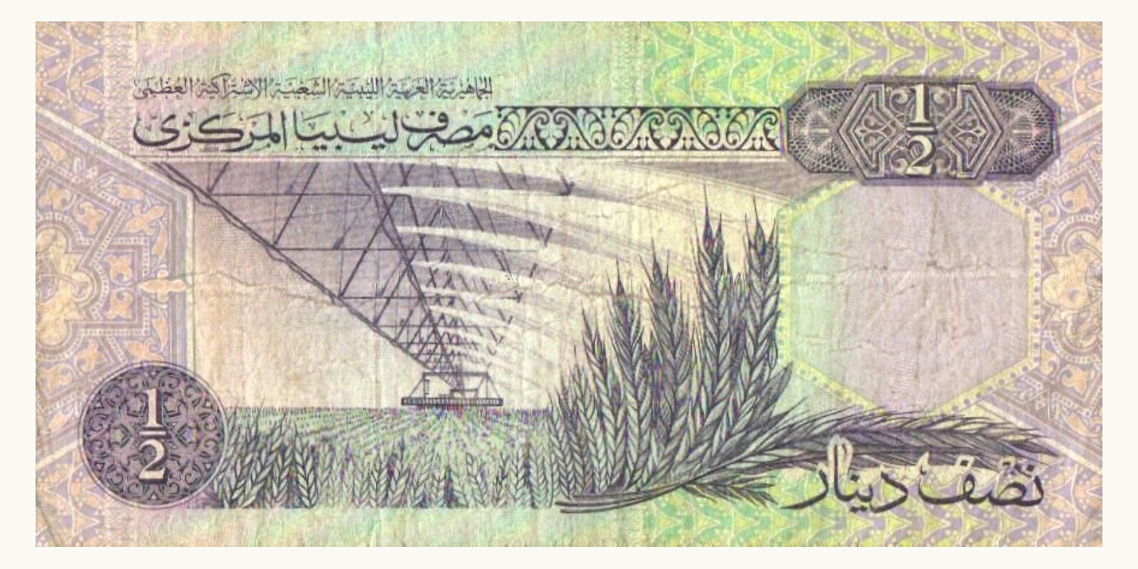 1/2 dinar Ливия 1991 — Оборотная сторона