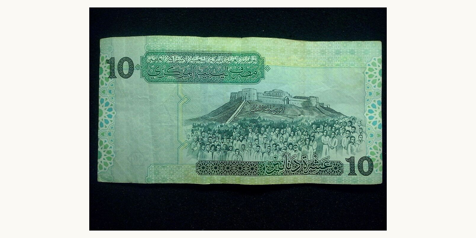 10 dinars Libya 2004 — Back side