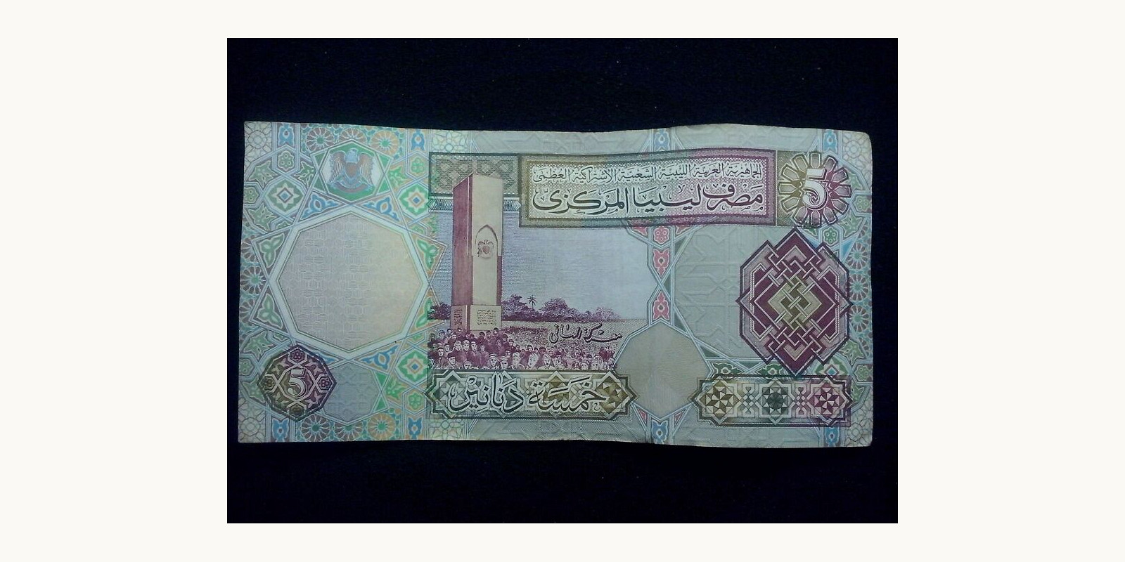 5 dinars Libya 2002 — Back side
