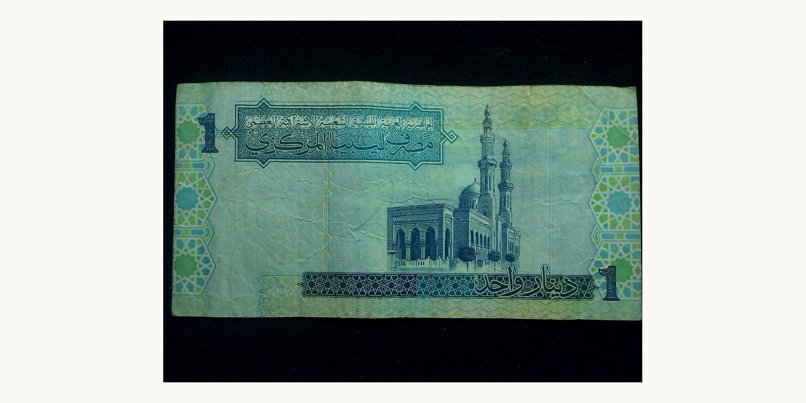 1 dinar Libya 2004 — Back side