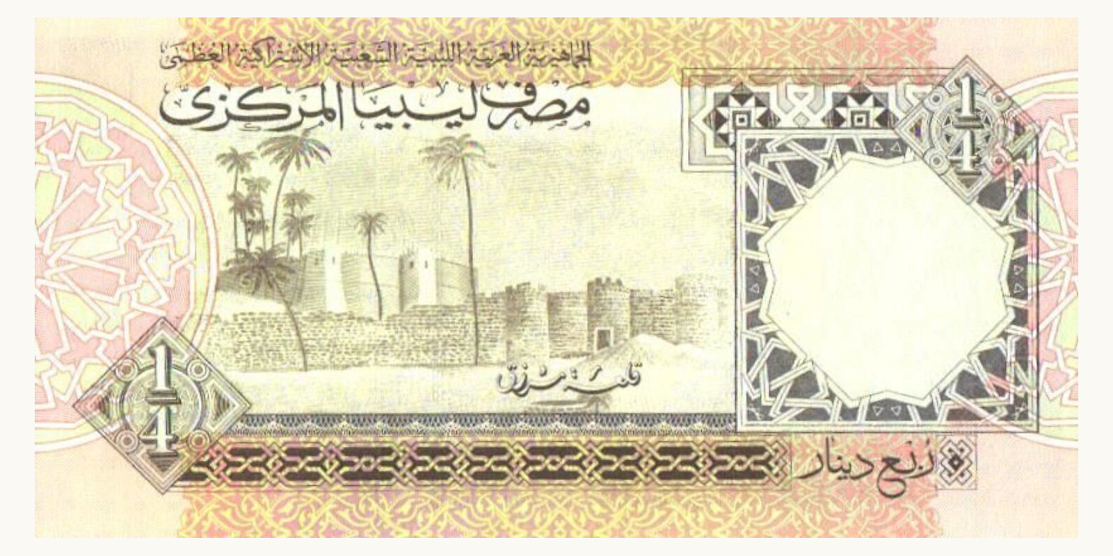 4 dinar Libya 1991 — Back side