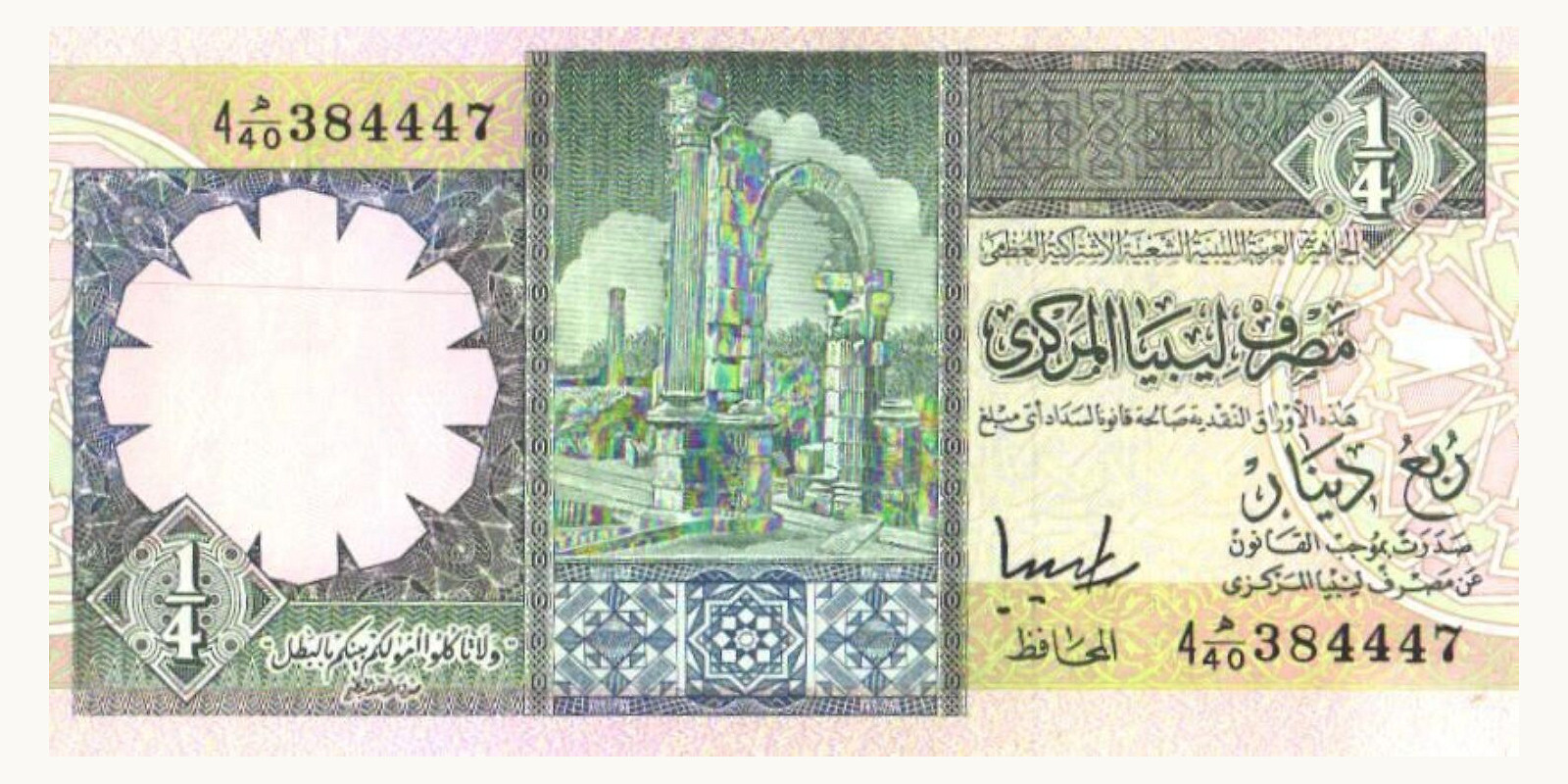 4 dinar Libya 1991 — Front side