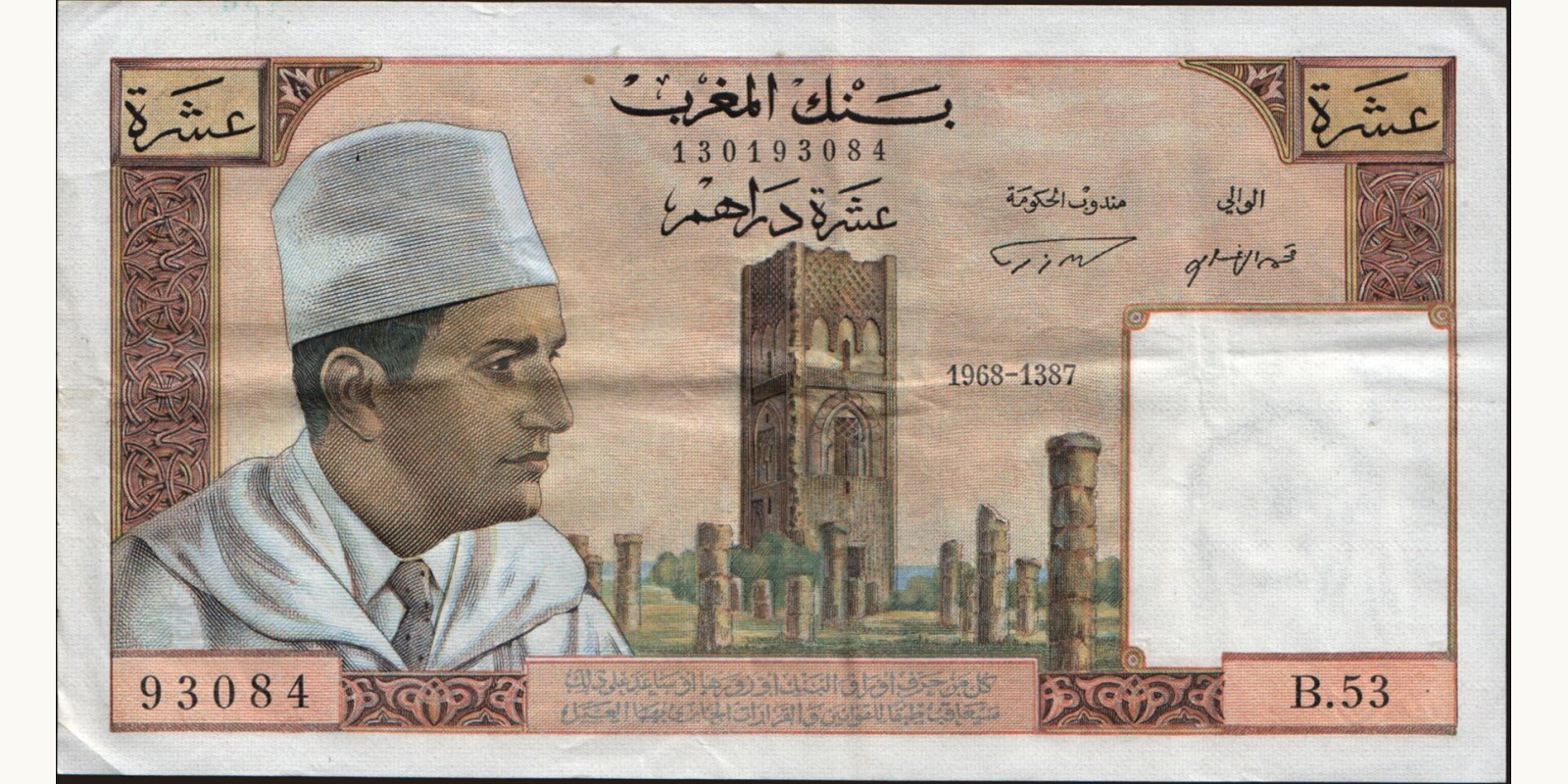 10 dirhams Morocco 1968 — Front side