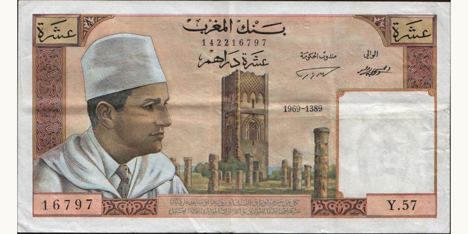10 dirhams Марокко 1969 — Лицевая сторона