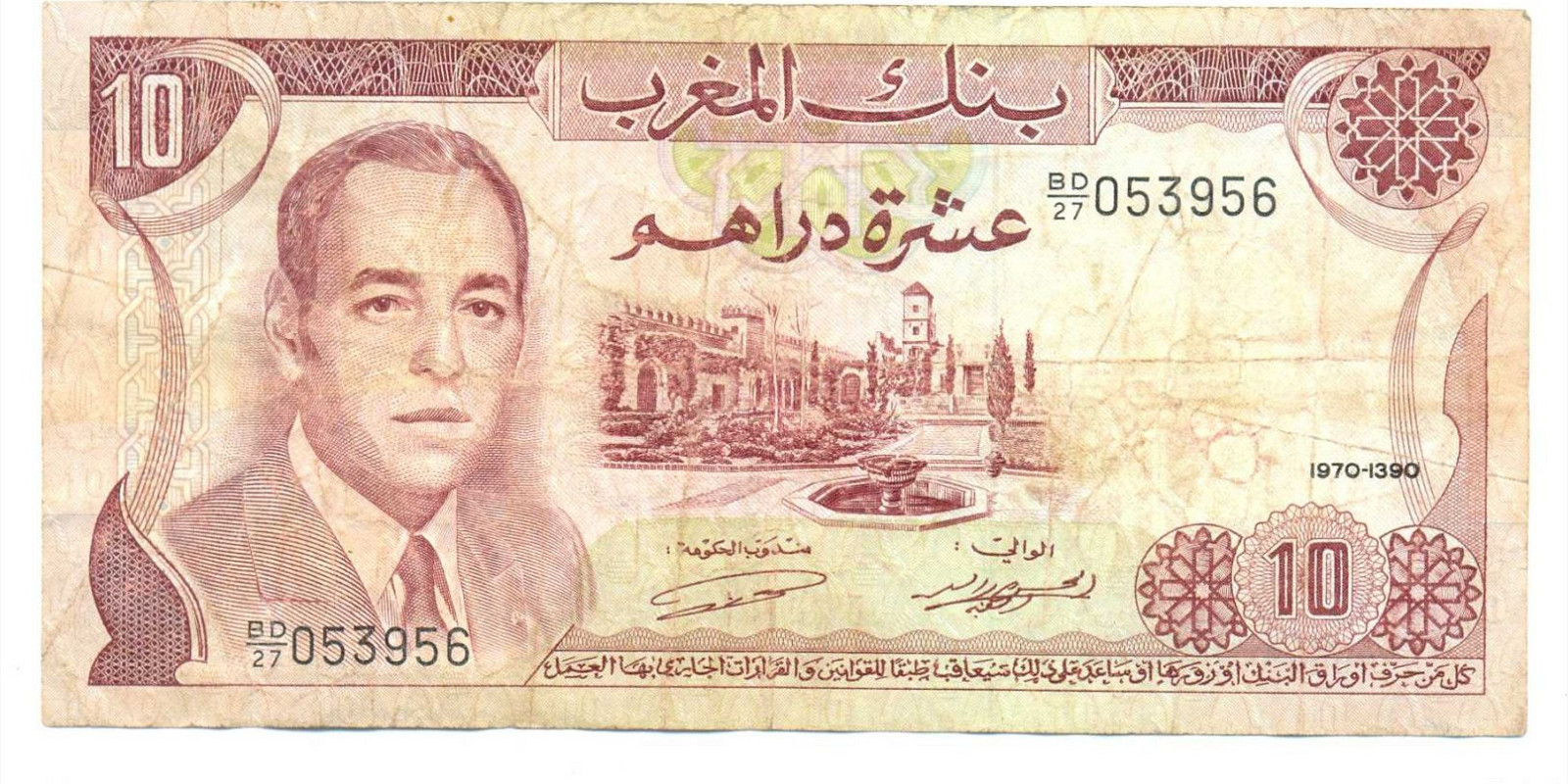 10 dirhams Марокко 1970 — Лицевая сторона