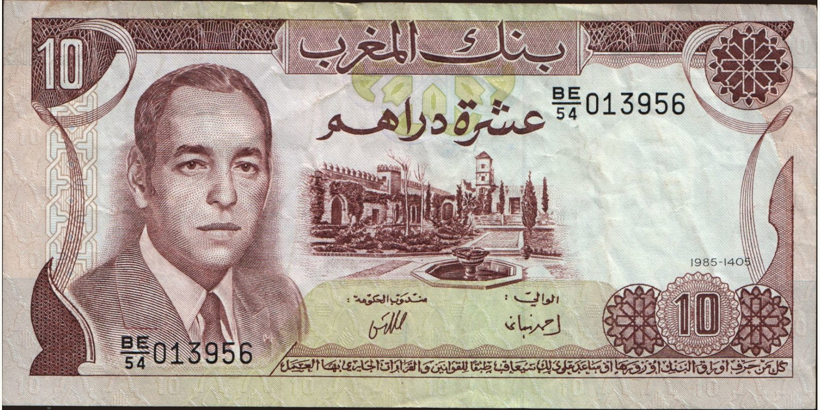 10 dirhams Марокко 1985 — Лицевая сторона