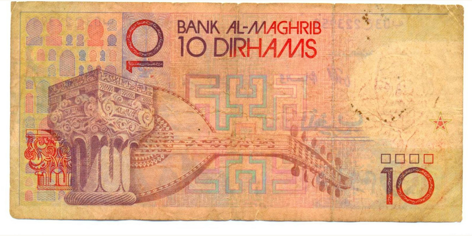 10 dirhams Morocco 1987 — Back side