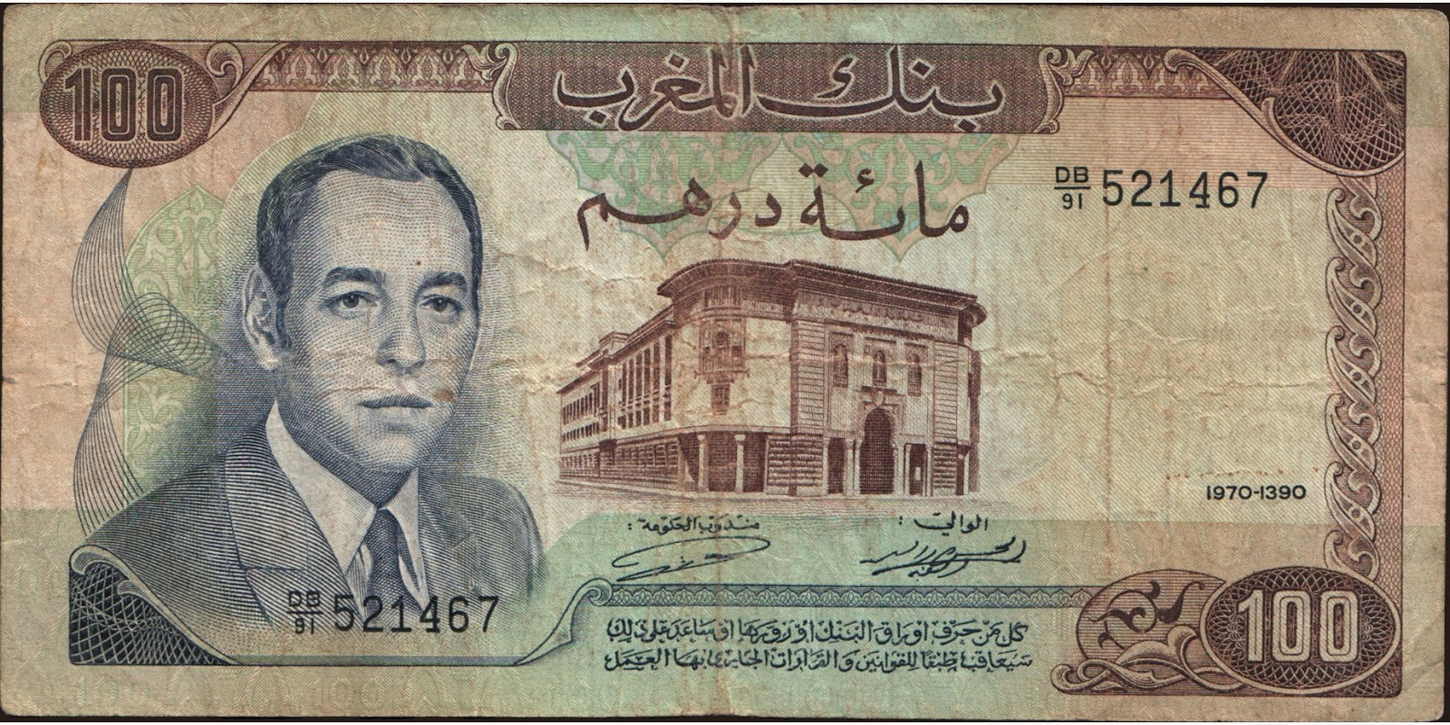100 dirhams Марокко 1970 — Лицевая сторона