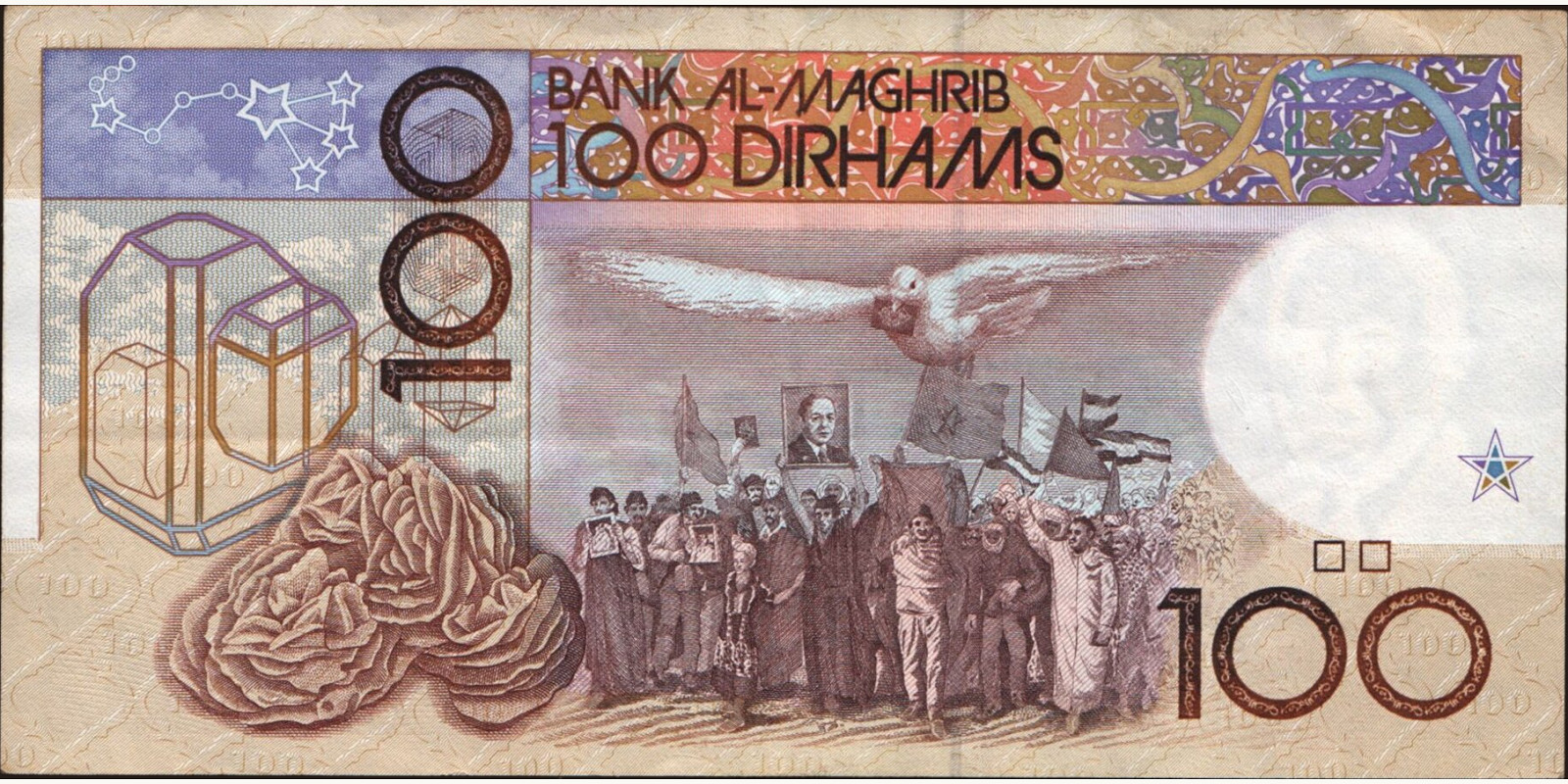 100 dirhams Марокко 1987 — Оборотная сторона