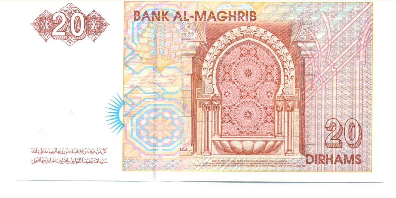 20 dirhams Марокко 1996 — Оборотная сторона