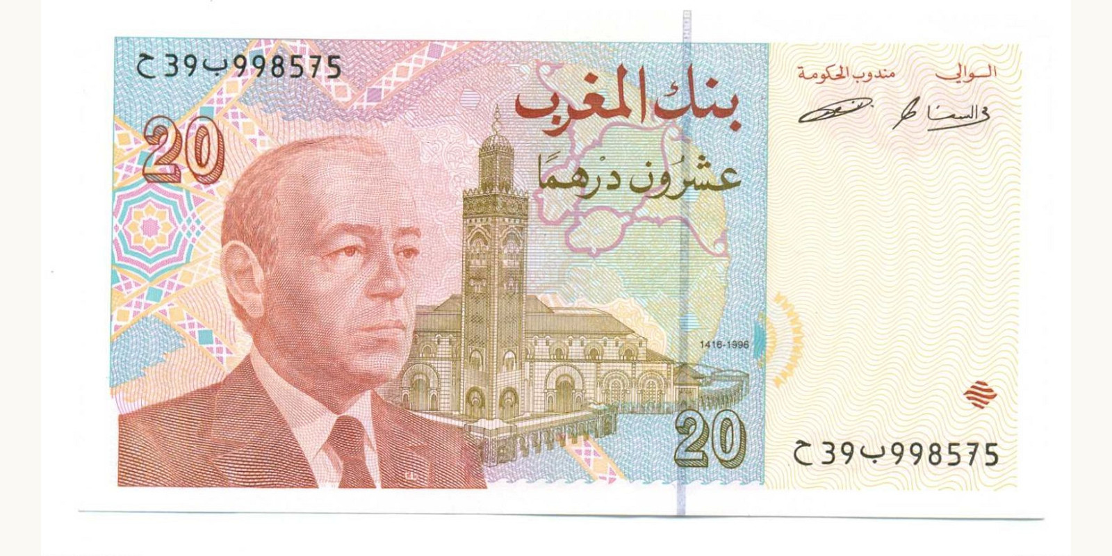 20 dirhams Марокко 1996 — Лицевая сторона