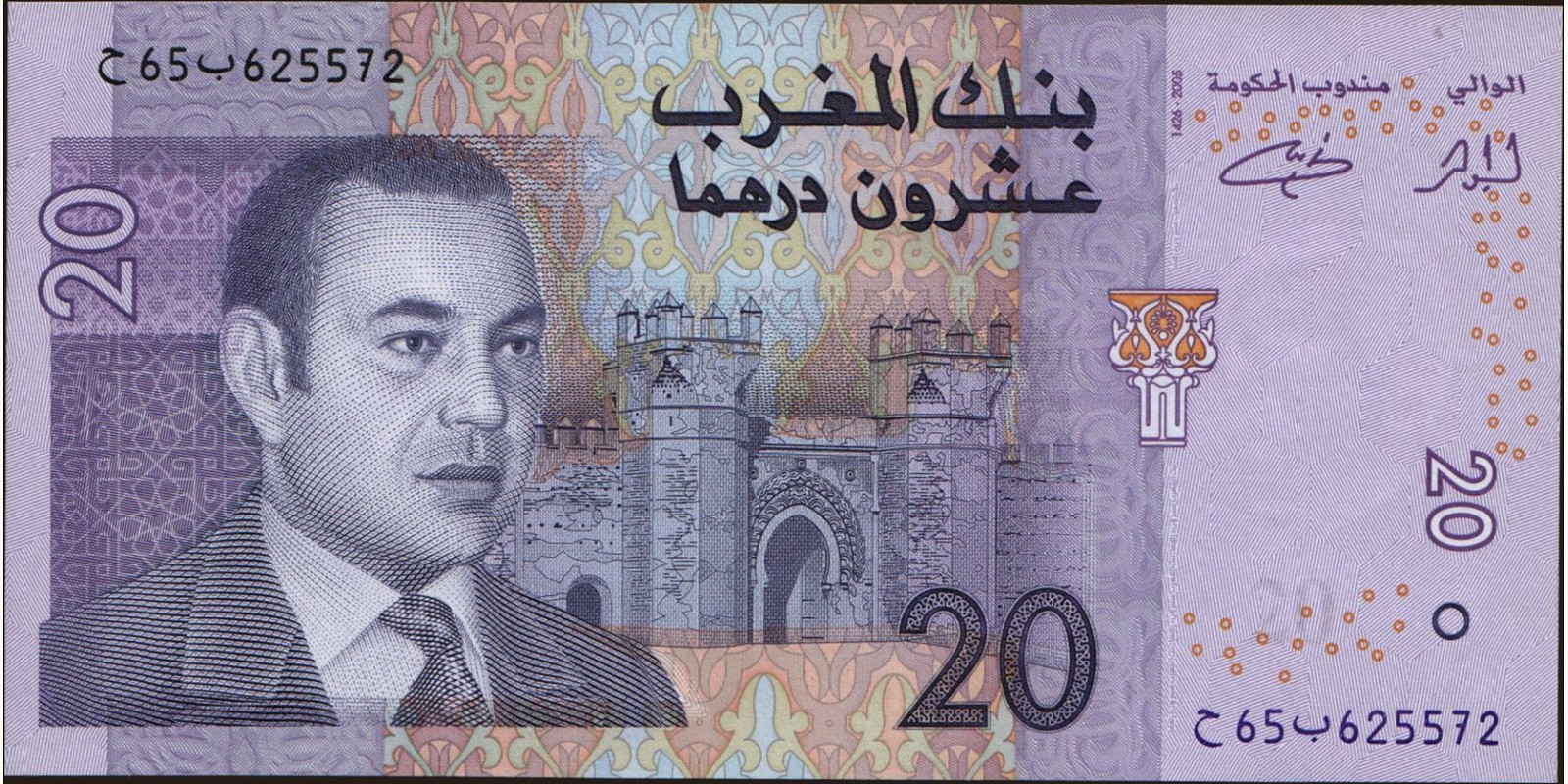 20 dirhams 2005