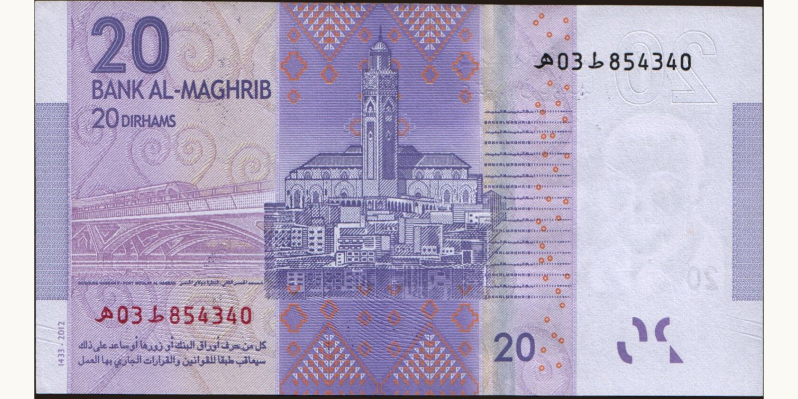 20 dirhams Марокко 2012 — Оборотная сторона