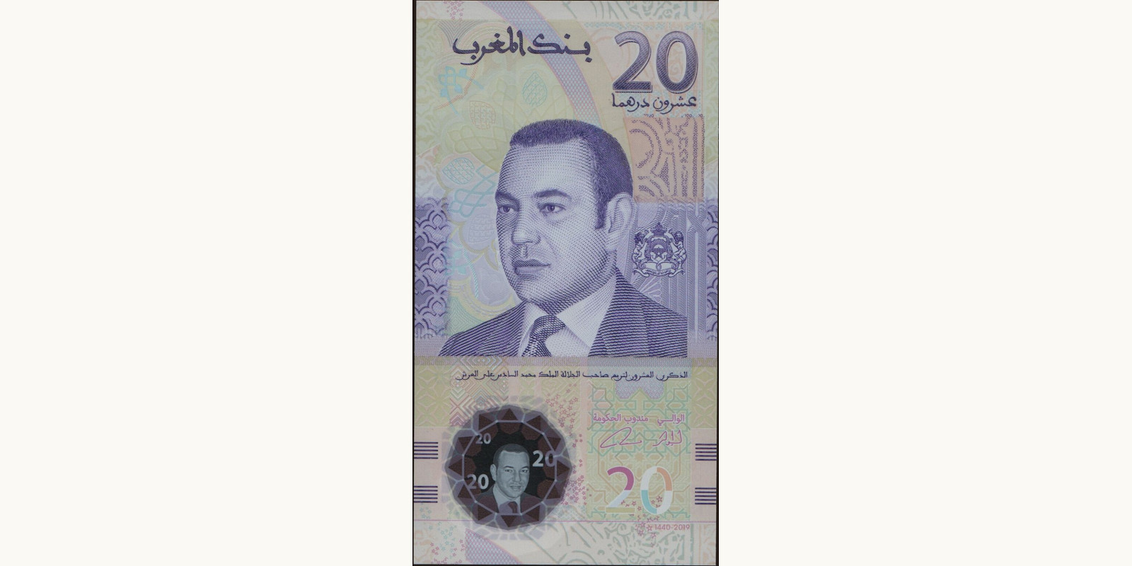 20 dirhams Марокко 2019 — Лицевая сторона