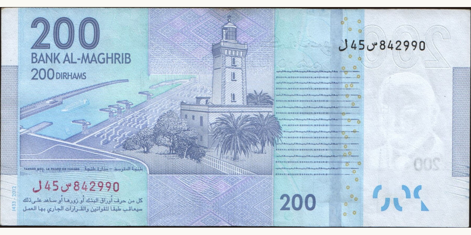 200 dirhams Марокко 2012 — Оборотная сторона