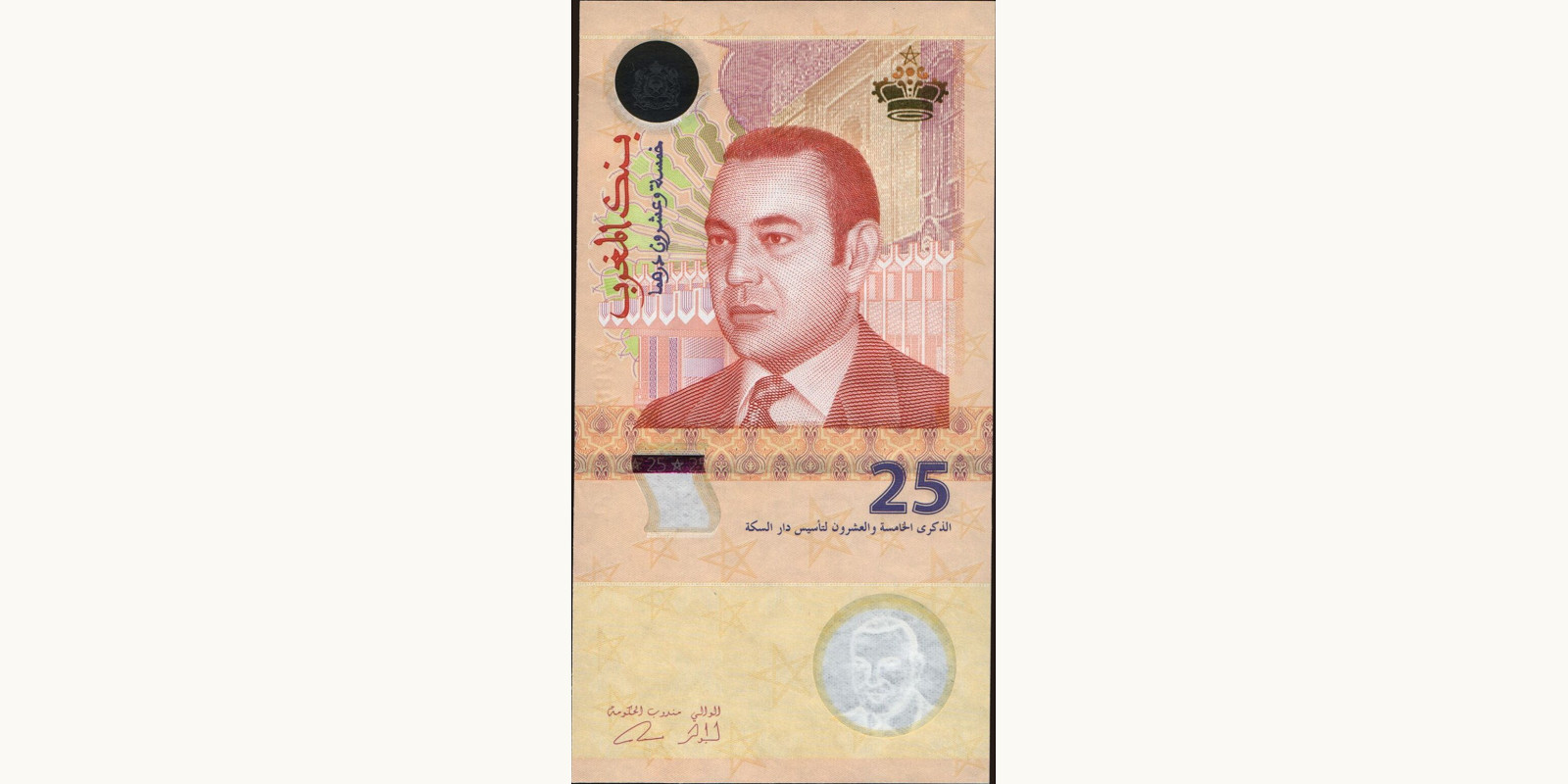 25 dirhams 2012