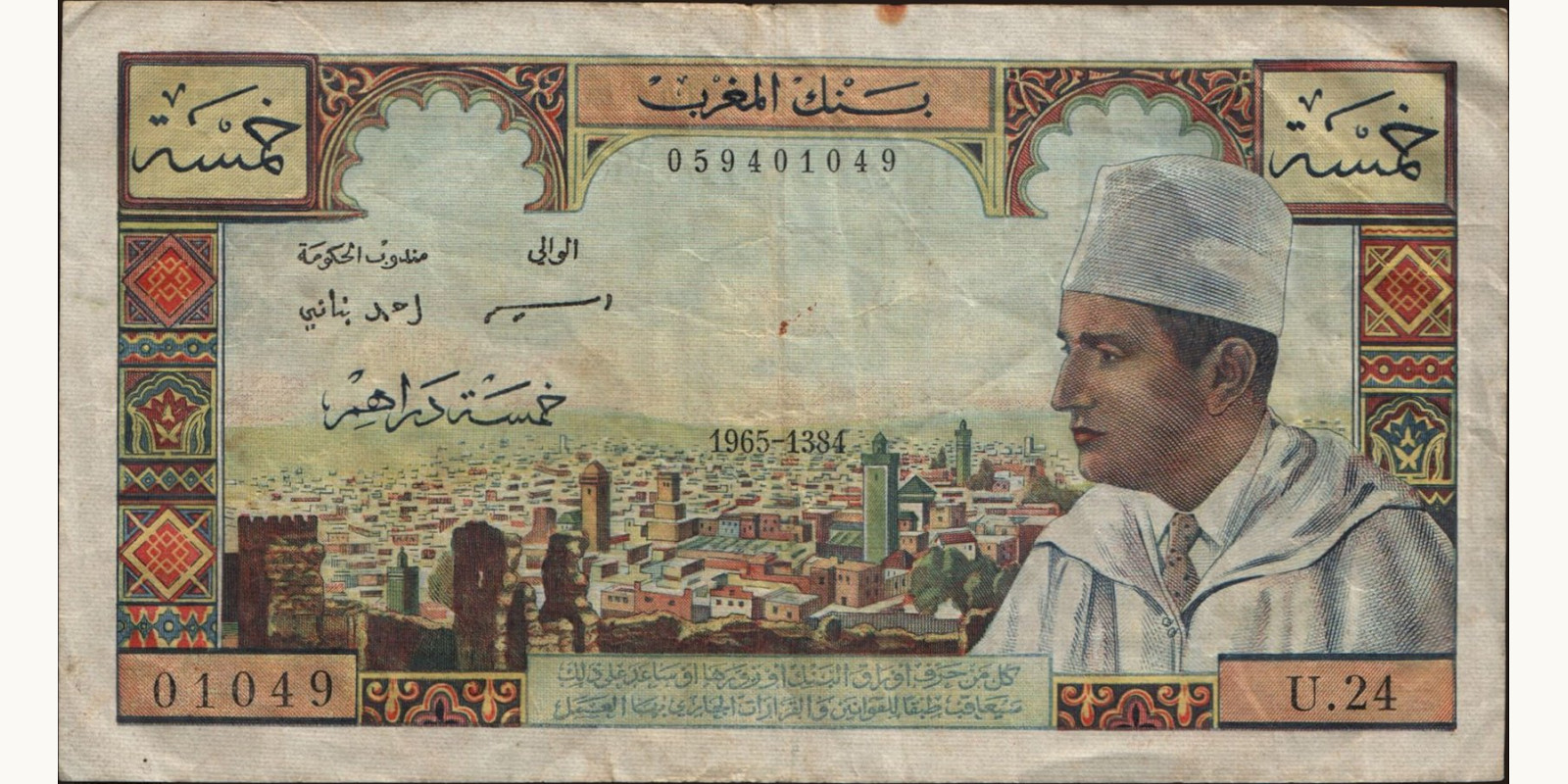 5 dirhams 1965
