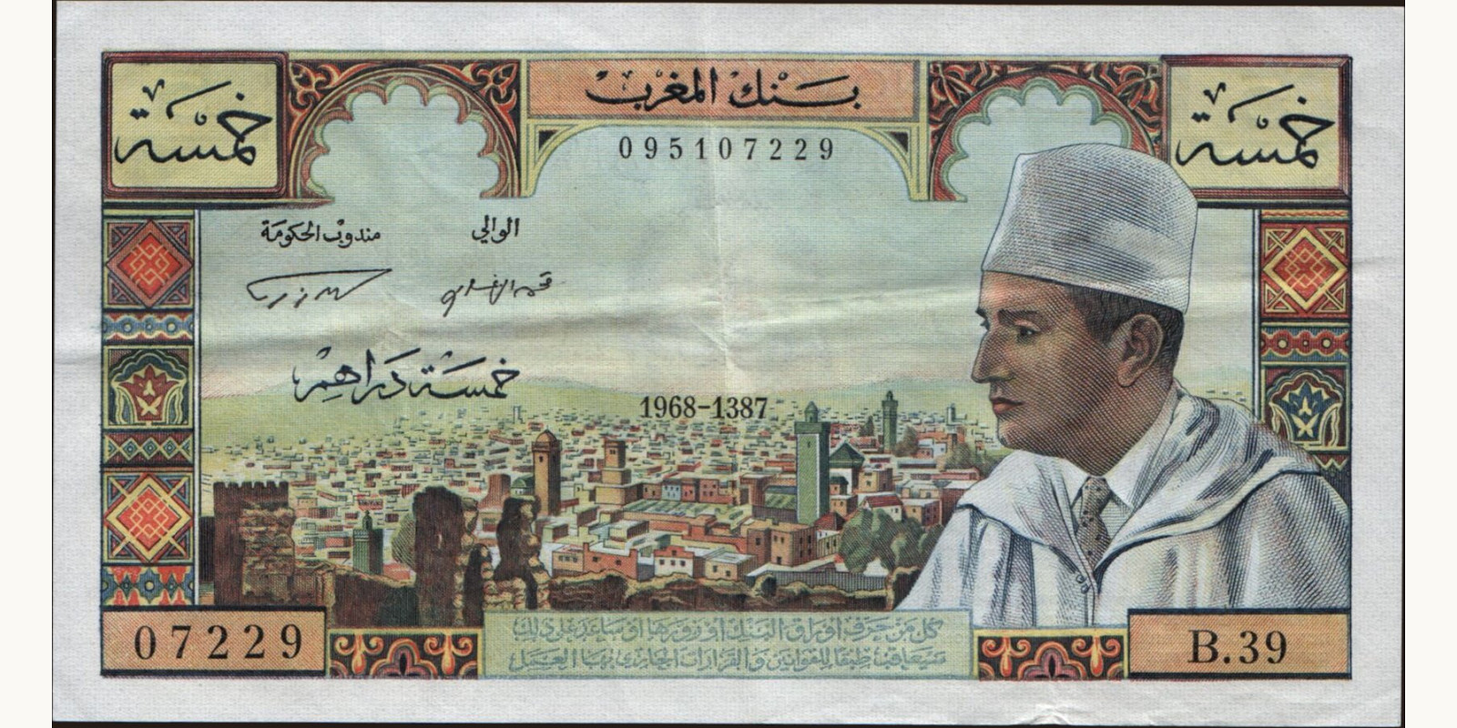 5 dirhams Марокко 1968 — Лицевая сторона
