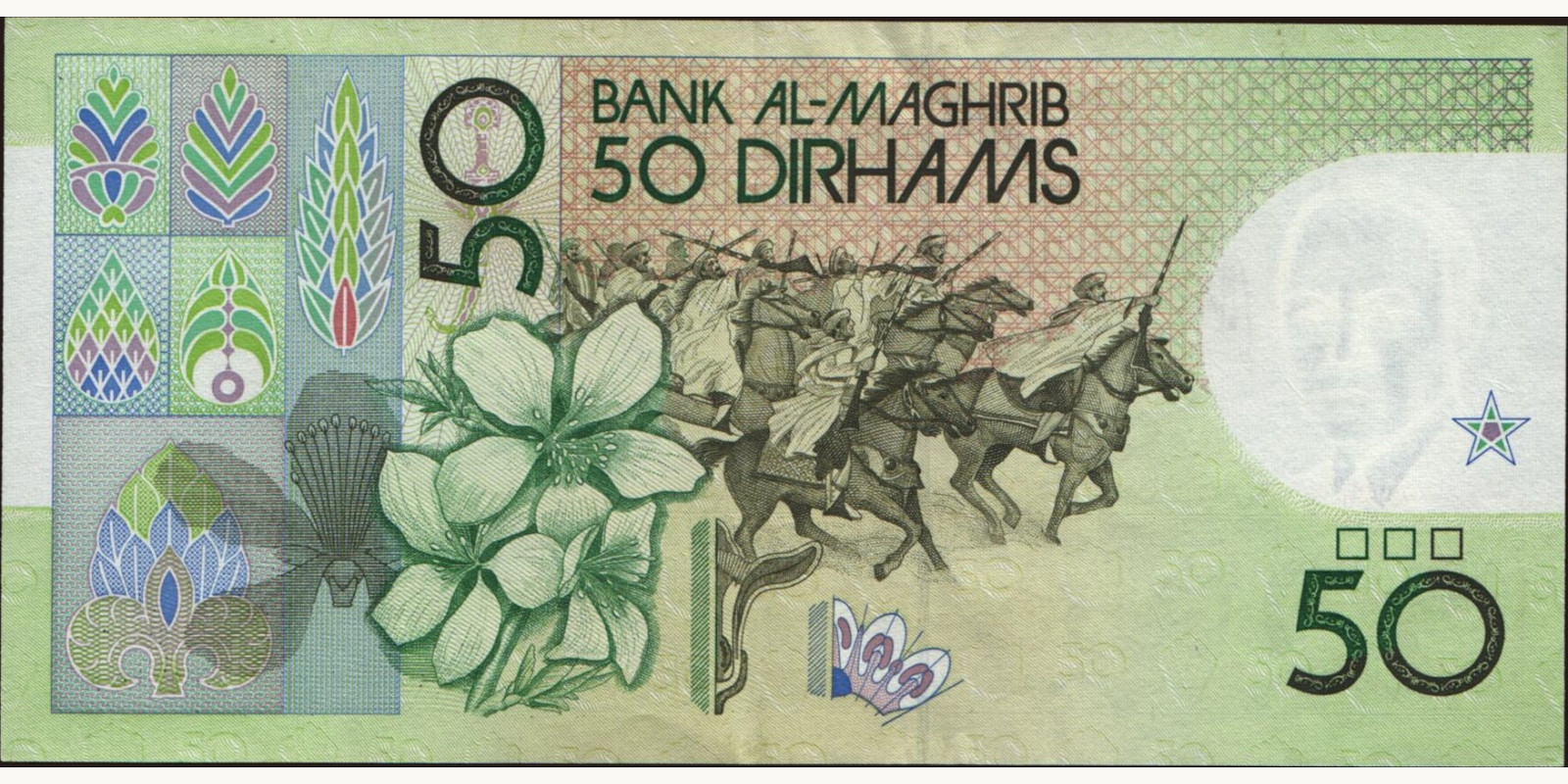 50 dirhams Марокко 1987 — Оборотная сторона